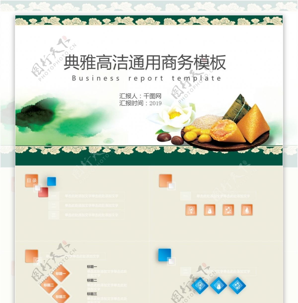 中国古典典雅高洁计划总结述职报告通用模板