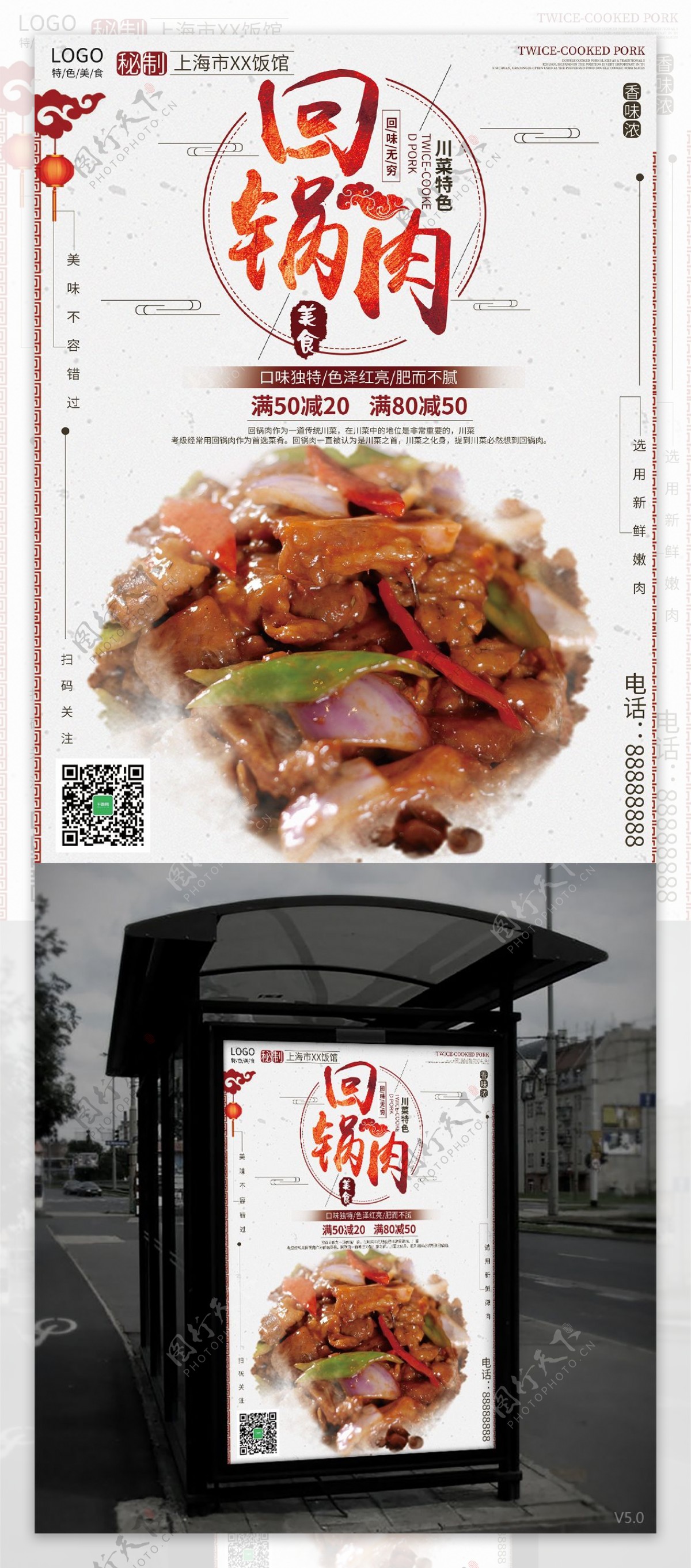 回锅肉白色中国风美食海报