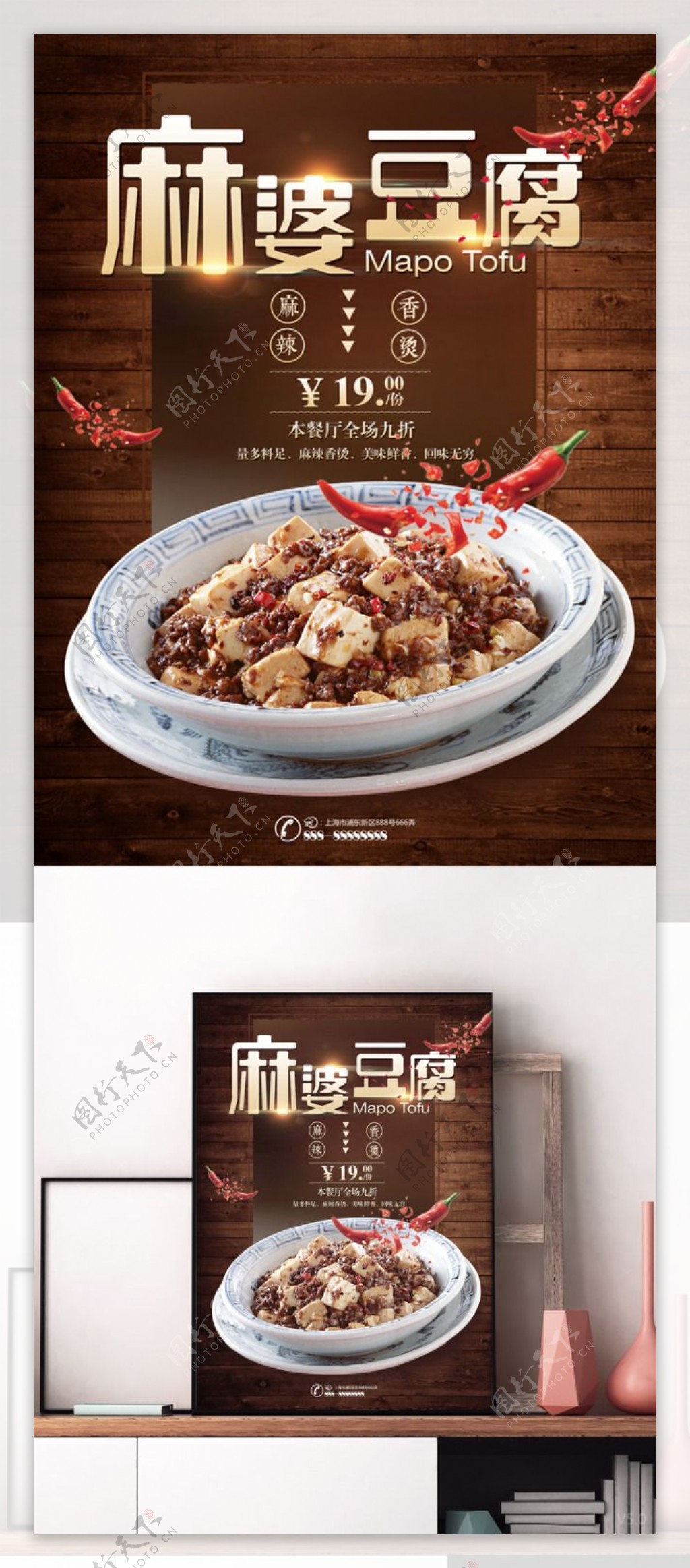 棕色时尚美食麻婆豆腐辣椒餐厅促销海报设计