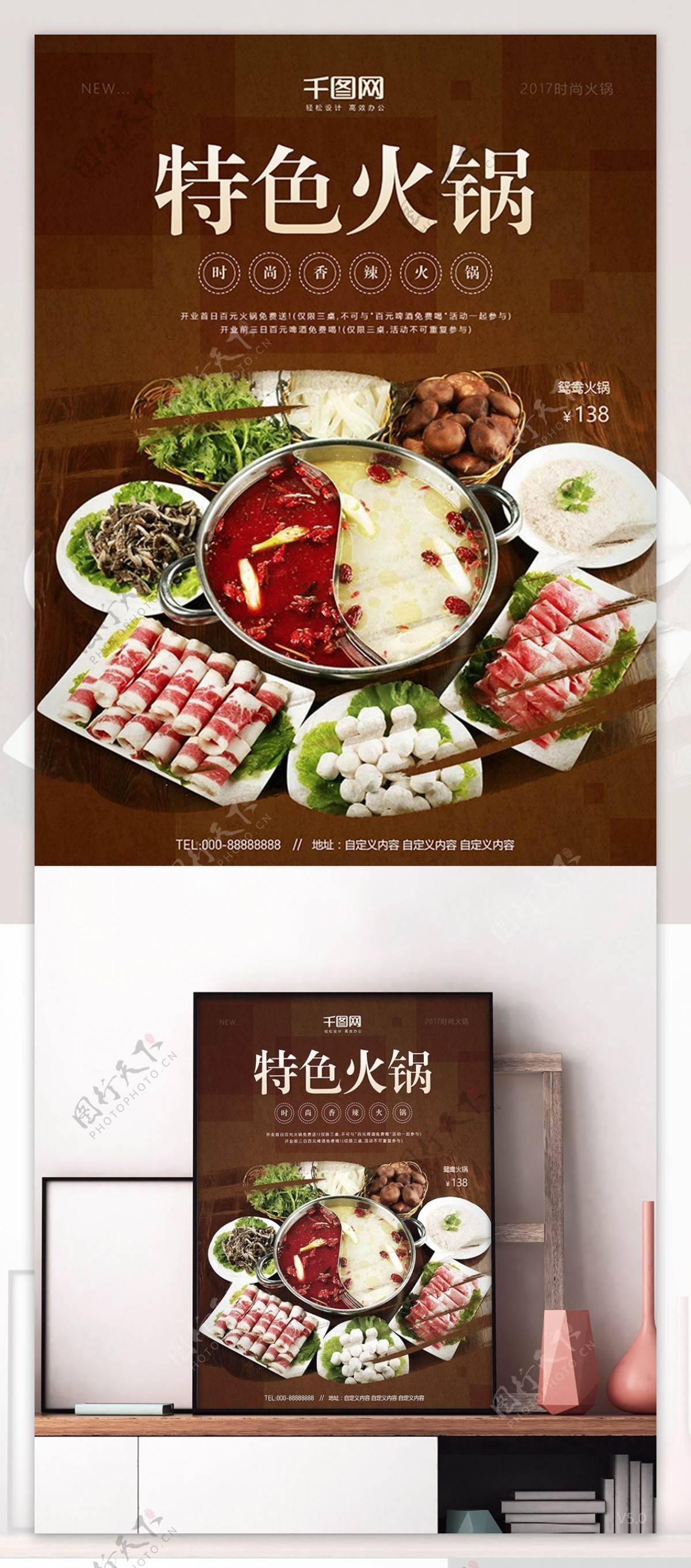 特色火锅店开张折扣优惠羊肉棕色美食海报