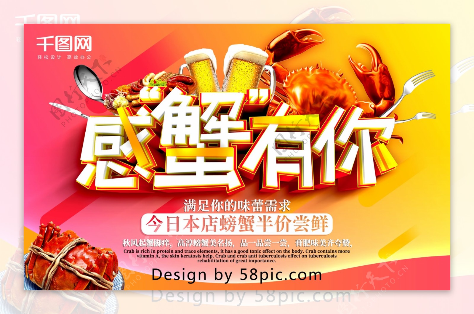 感蟹有你螃蟹美食宣传海报