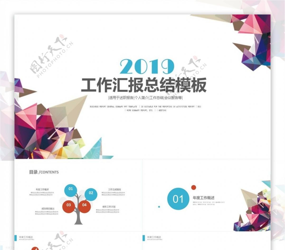 2019工作总结工作汇报PPT公司企业工作总结计划汇报商务通用PPT模板