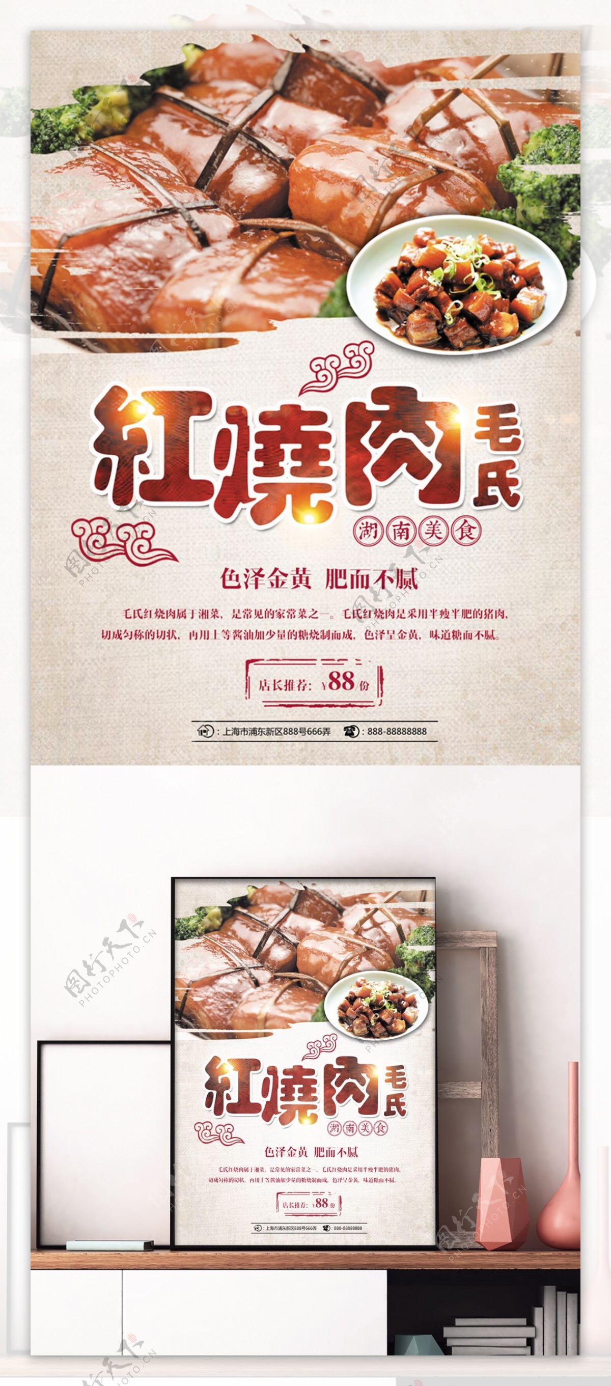 棕色中国风湖南美食红烧肉店铺美食促销海报