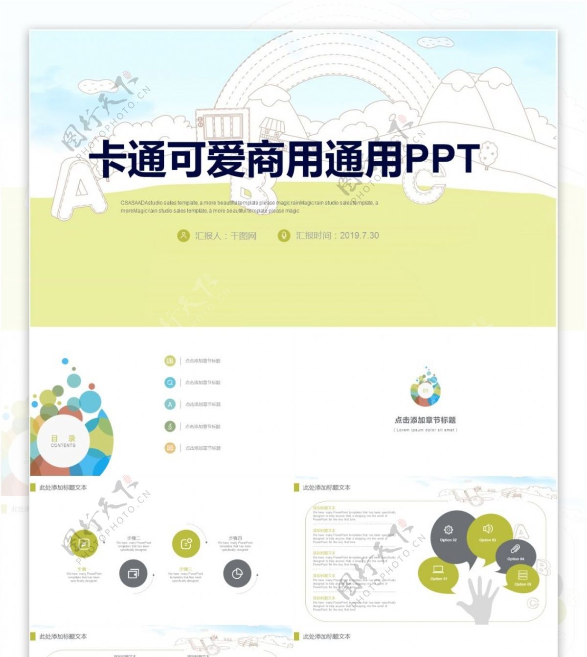 卡通可爱商用计划总结述职报告通用PPT