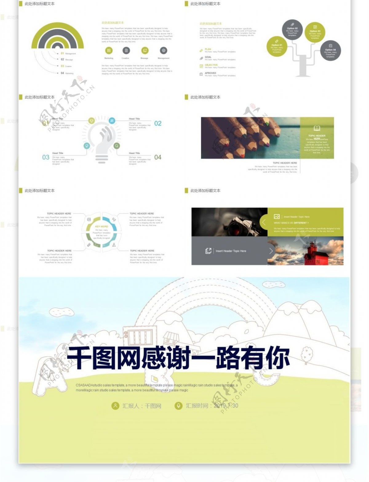 卡通可爱商用计划总结述职报告通用PPT