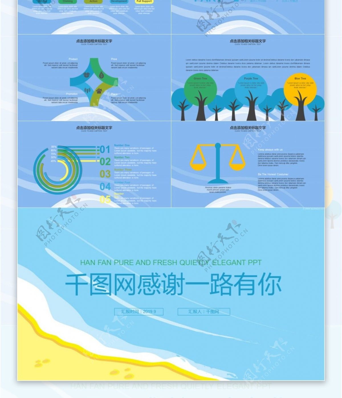 清新淡雅计划总结工作汇报商务通用PPT