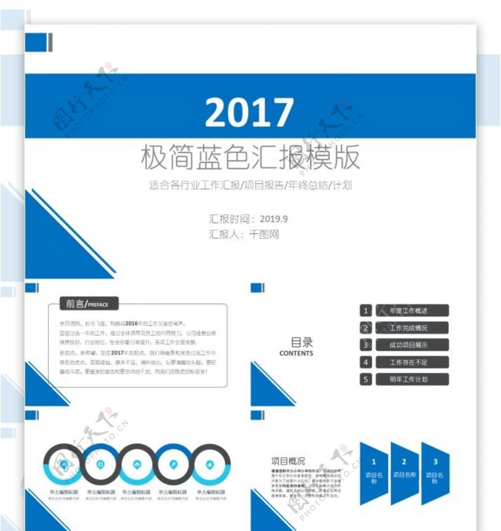 蓝色商务工作汇报报告年终计划ppt格式模板