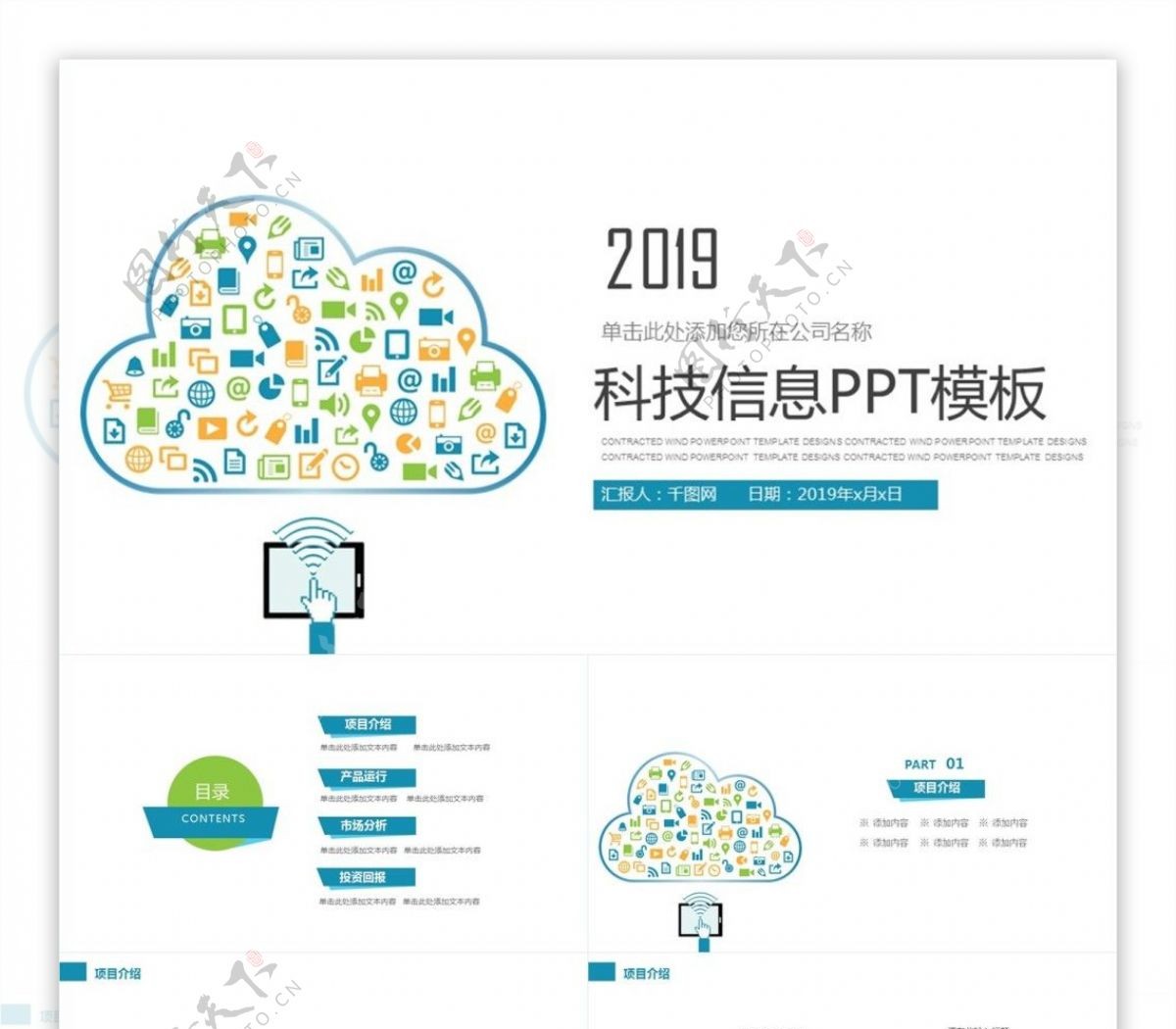 互联网科技信息云计算云服务PPT模板