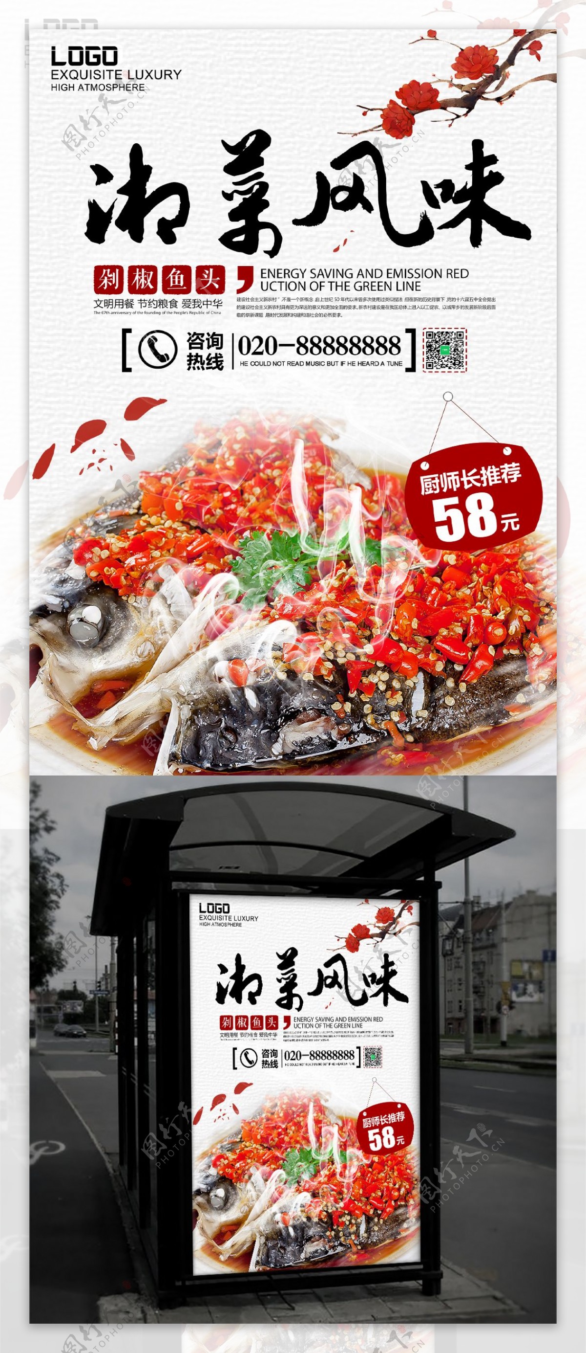 湖南美食餐馆湘菜风味剁椒鱼头招牌菜海报设计
