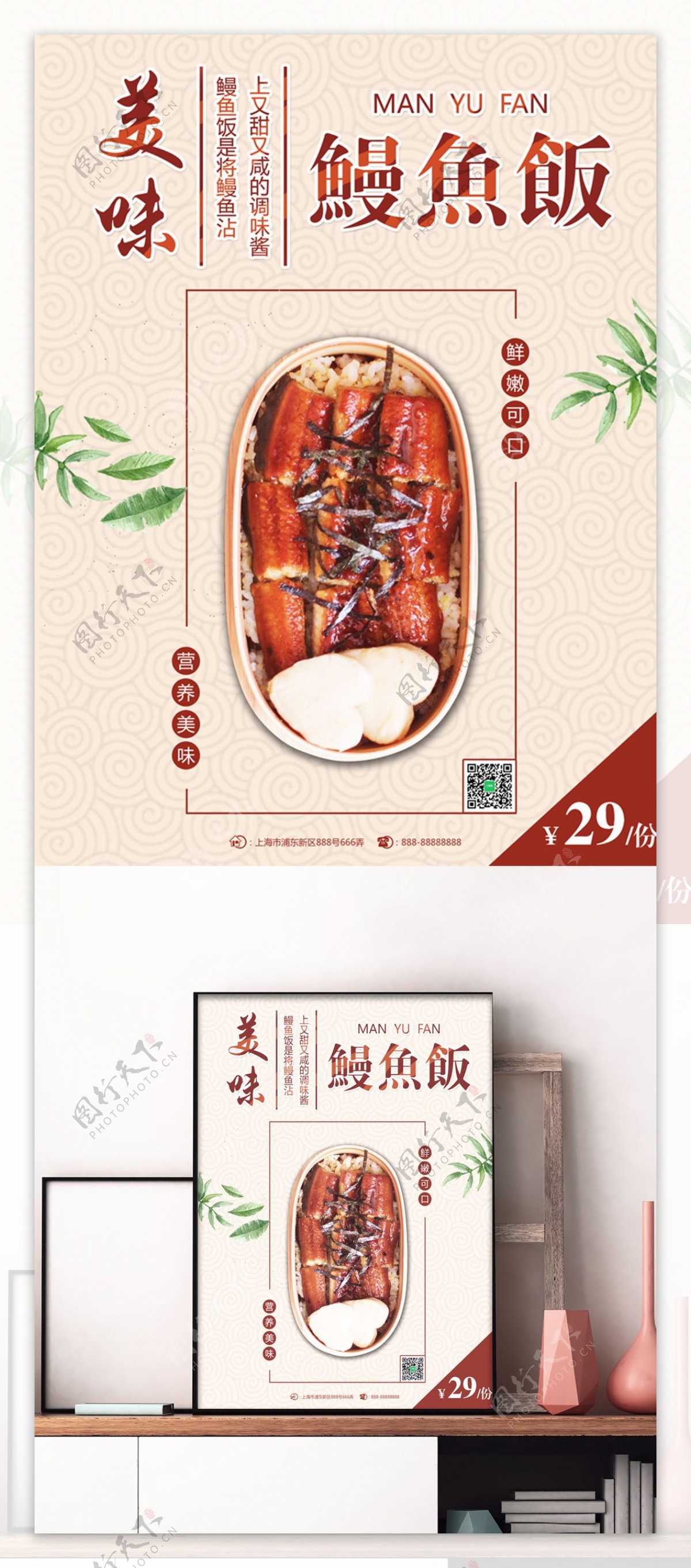 浅棕色中国风美食促销饭馆鳗鱼饭美食海报