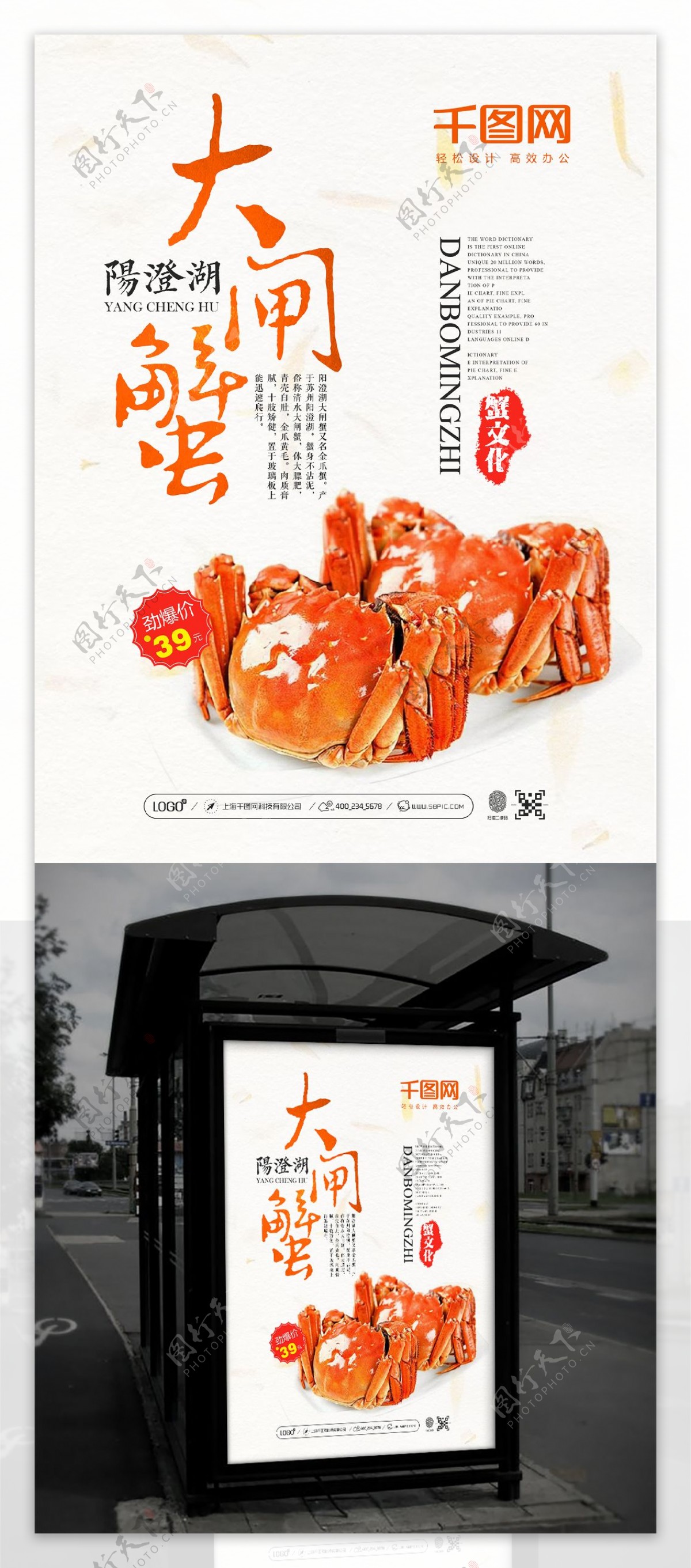 清新简约阳澄湖大闸蟹特产美食宣传海报设计