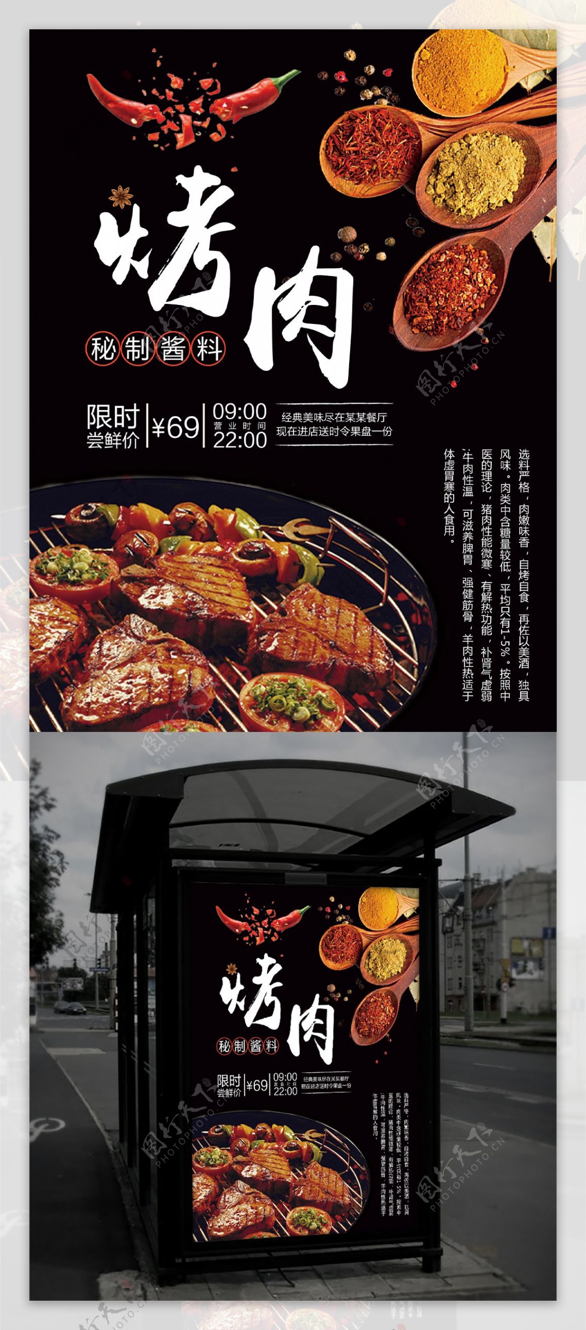 黑色背景香料烤肉餐饮餐厅美食海报