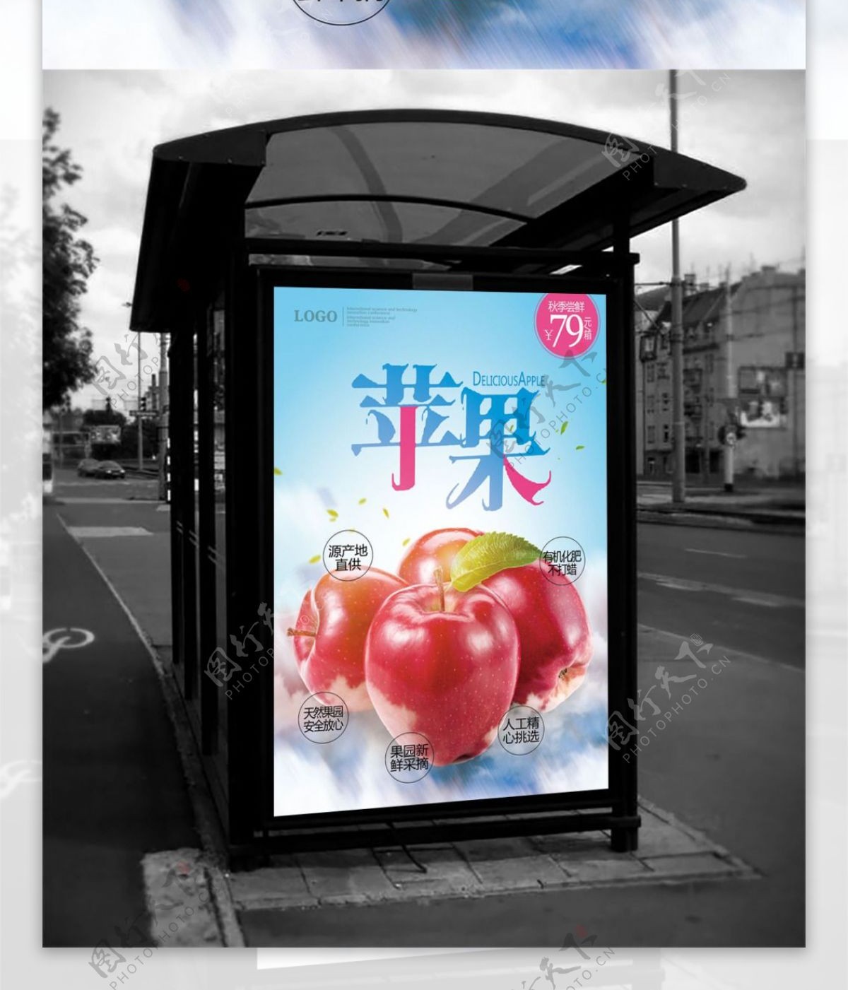 诱人的苹果图片新鲜水果海报苹果海报