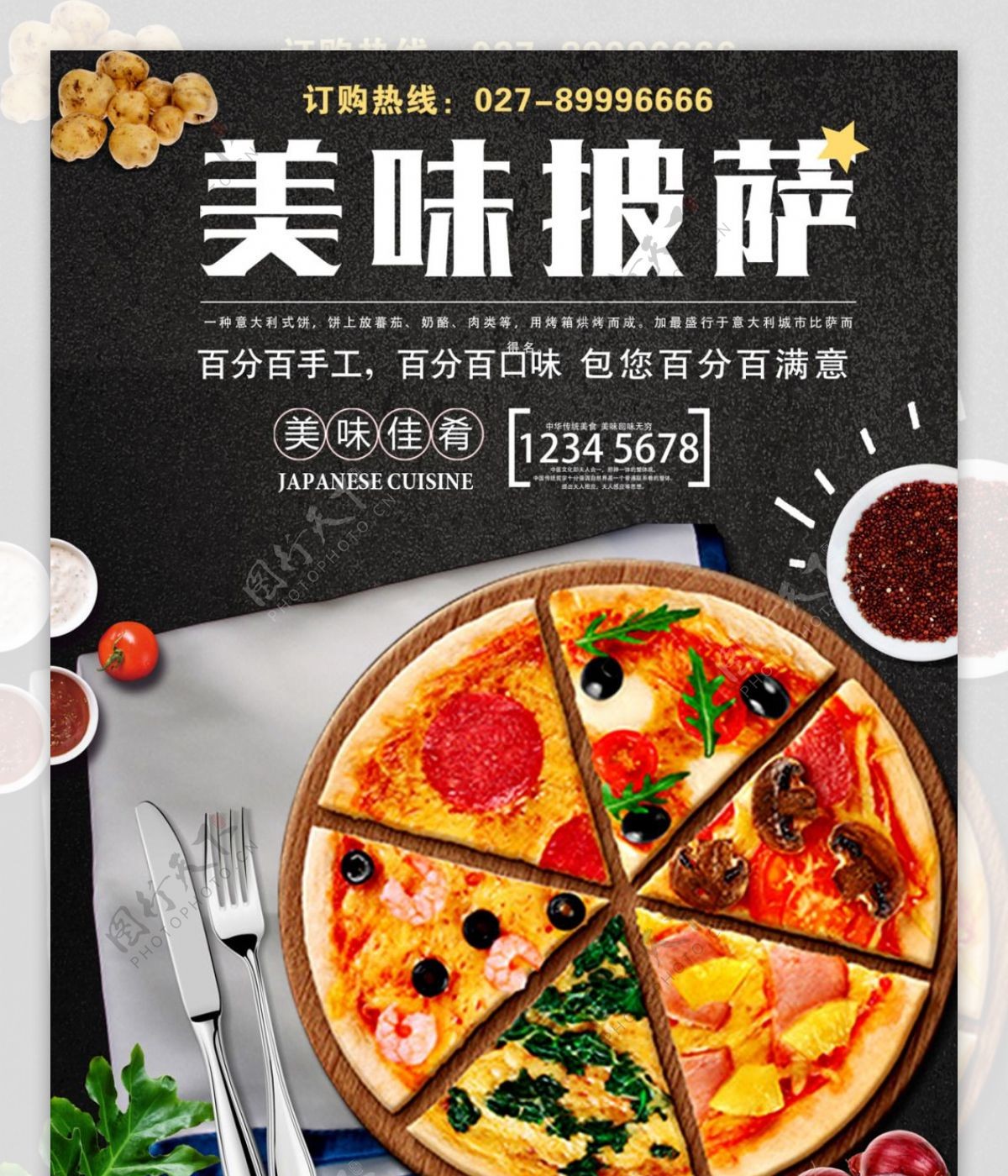 美味披萨美食海报设计