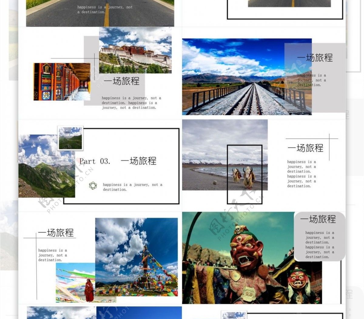 川藏线旅游杂志风海报相册PPT