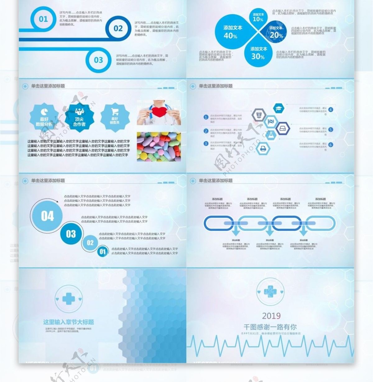 蓝色清新医院简介宣传PPT模板