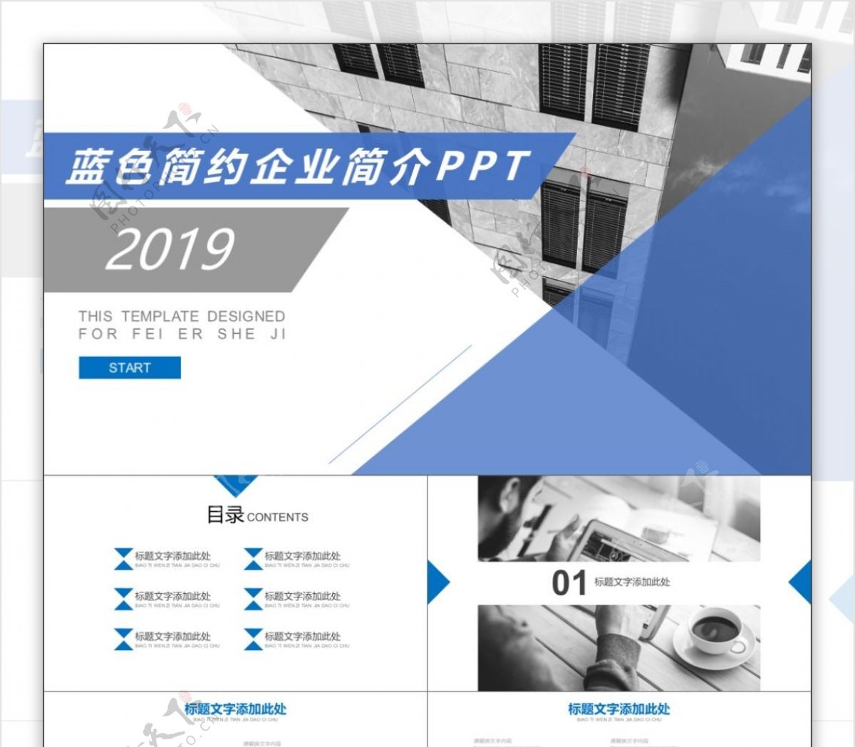 2019蓝色简约企业宣传ppt结束语