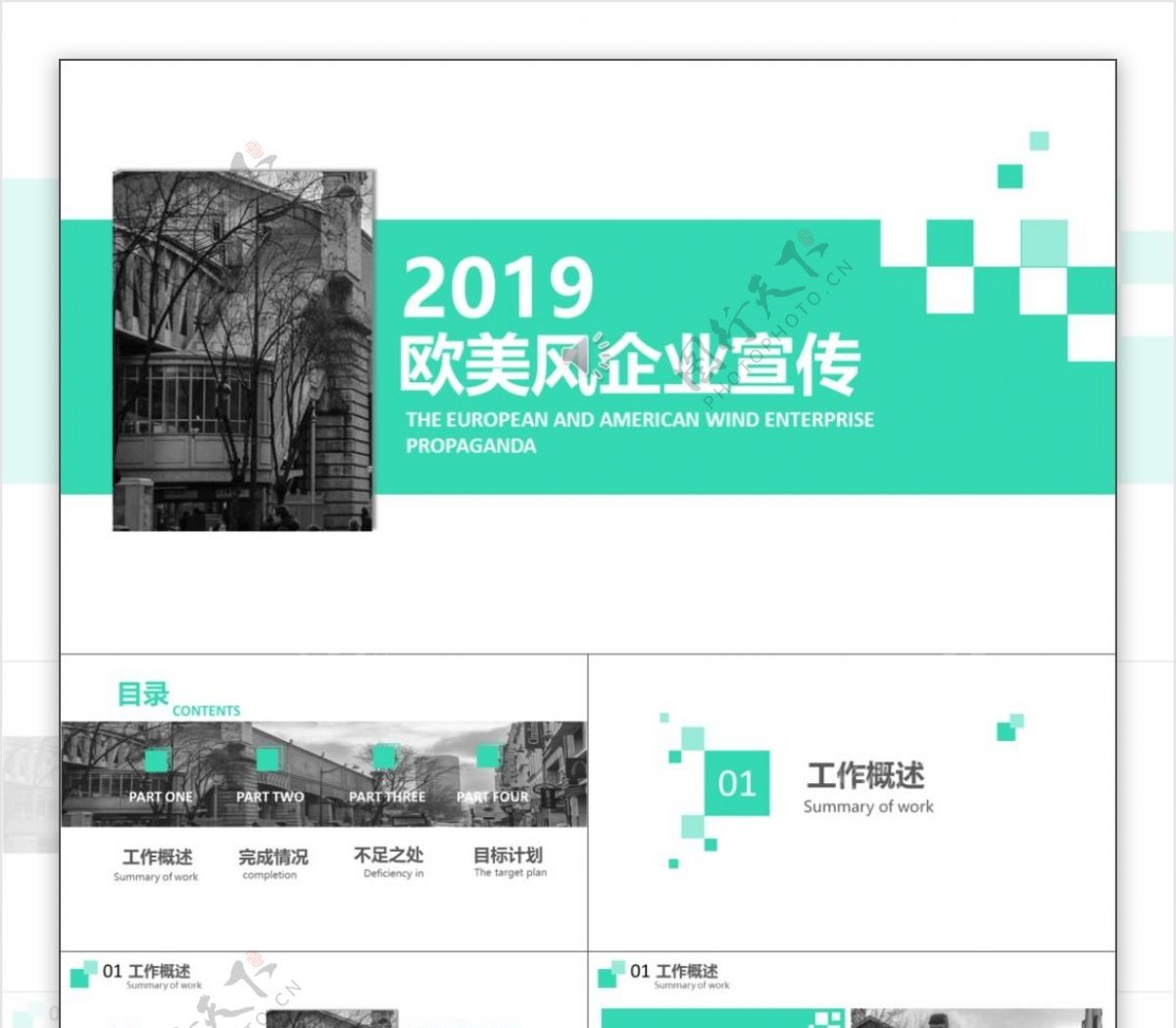 2019简约欧美企业宣传ppt图片素材