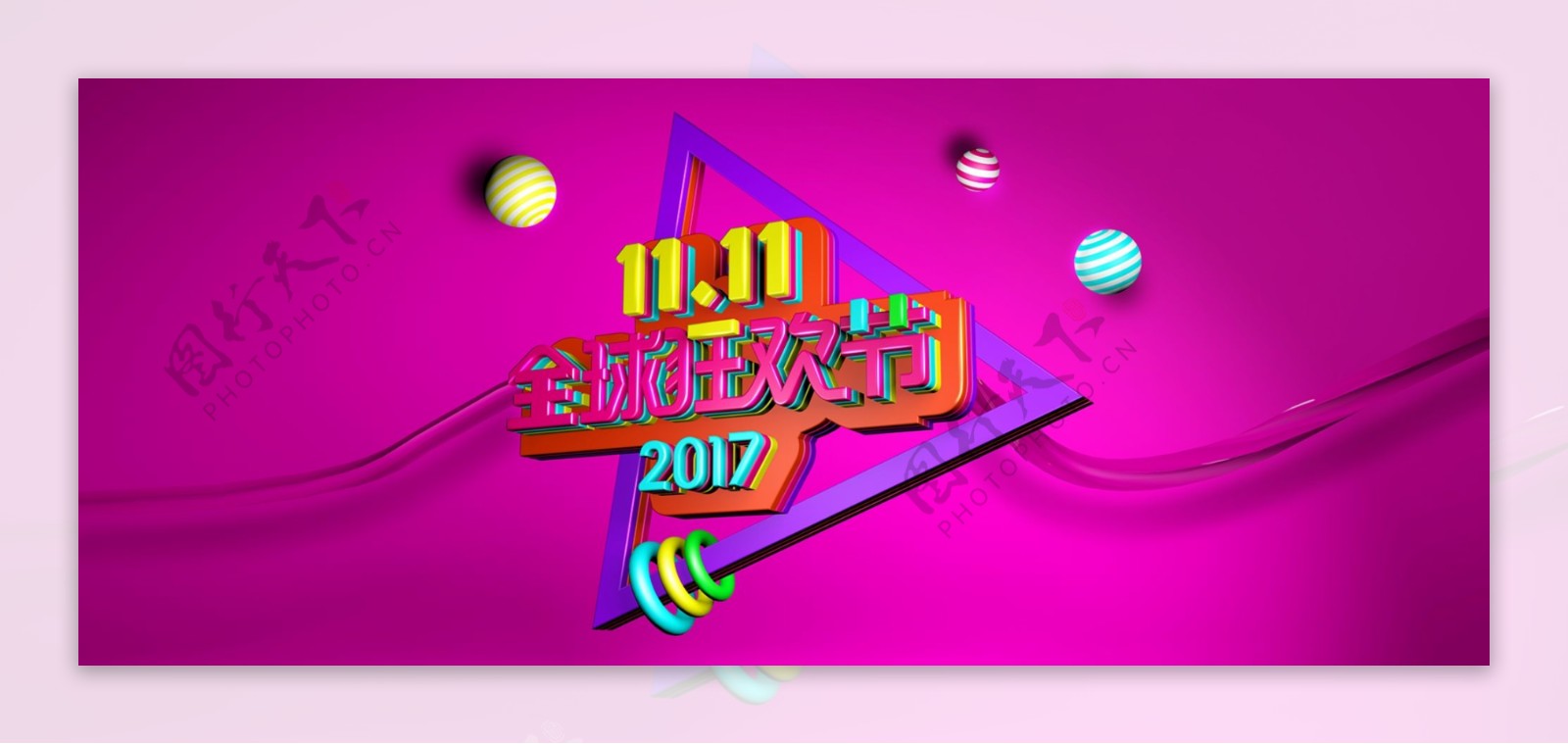 2017年双十一全球狂欢节宽屏海报