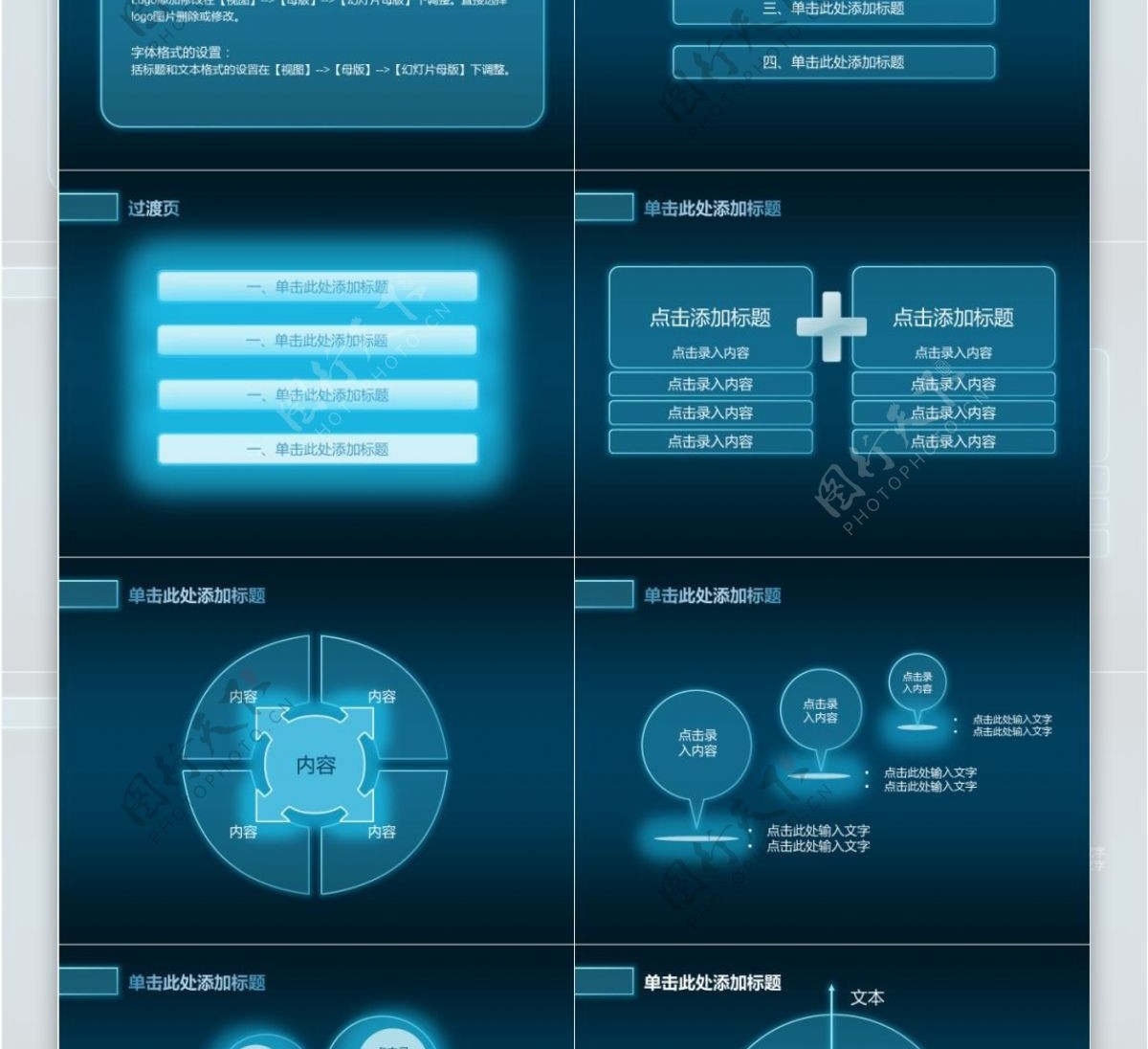 蓝色商务通用PPT模板