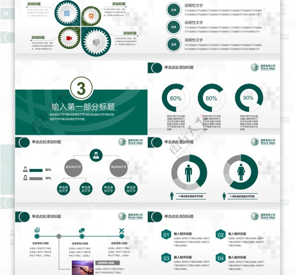 国家电网工作报告PPT