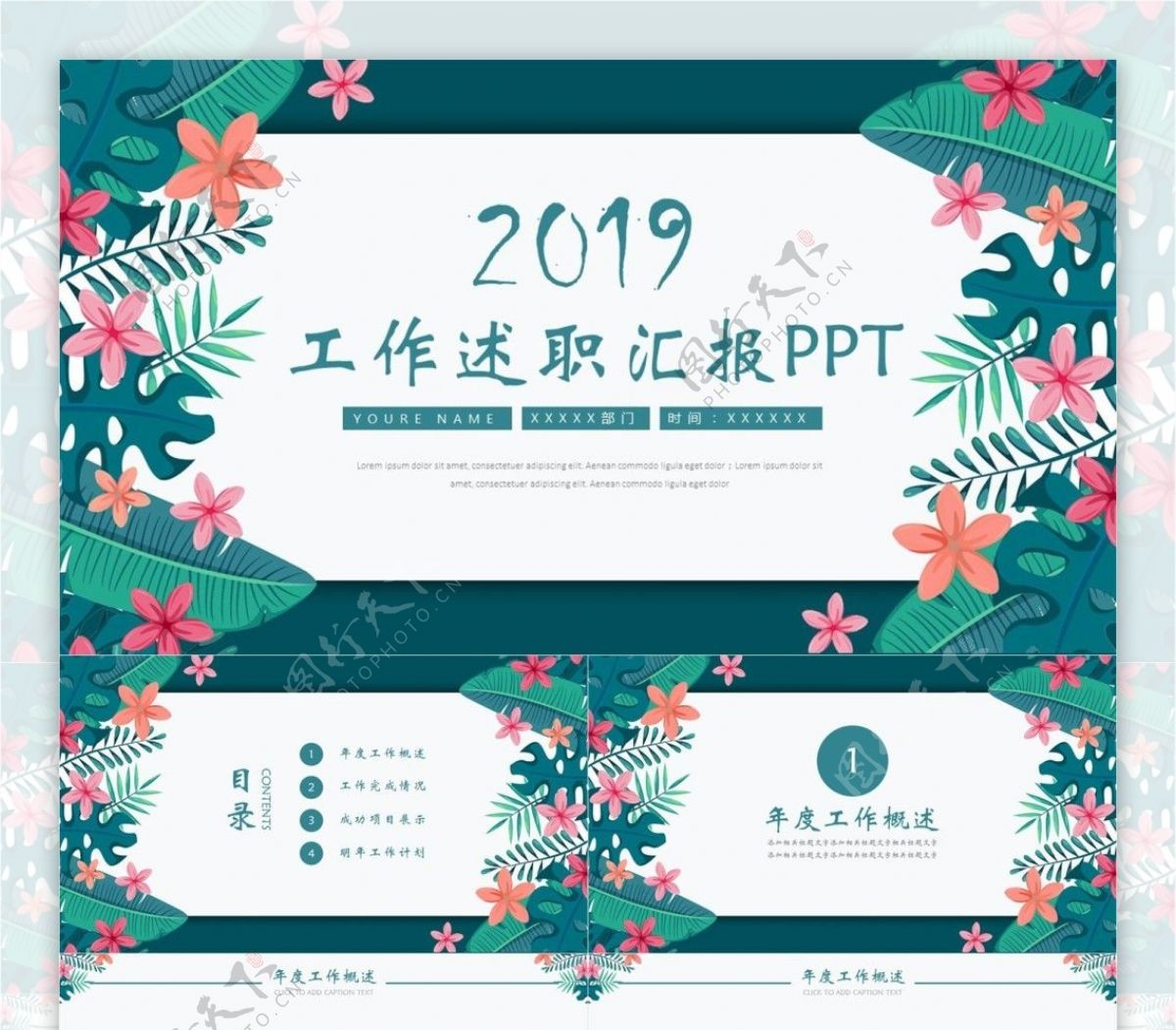 文艺小清新工作述职汇报企业公司通用PPT