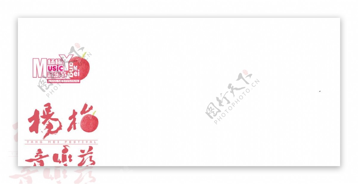 杨梅节logo