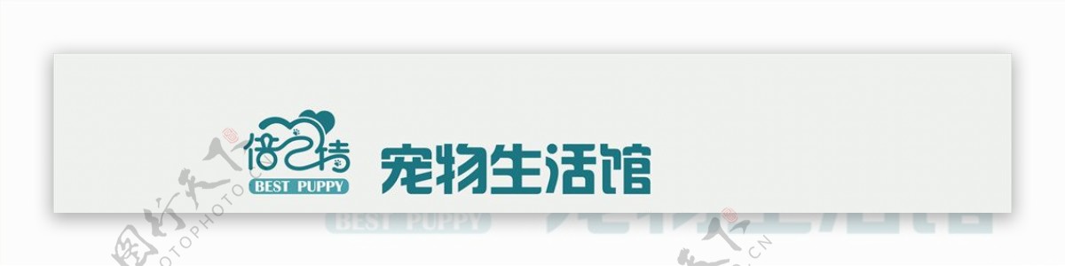 宠物店logo