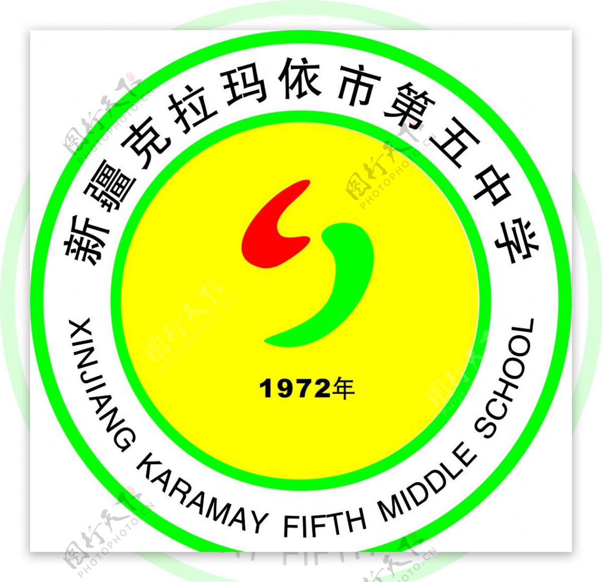克拉玛依市第五中学logo