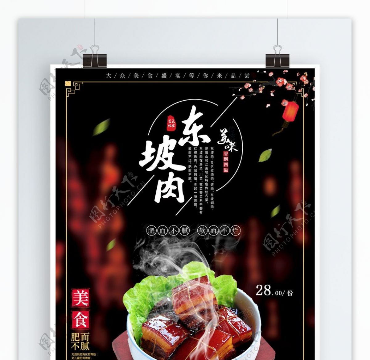 中国风古朴美食东坡肉海报设计