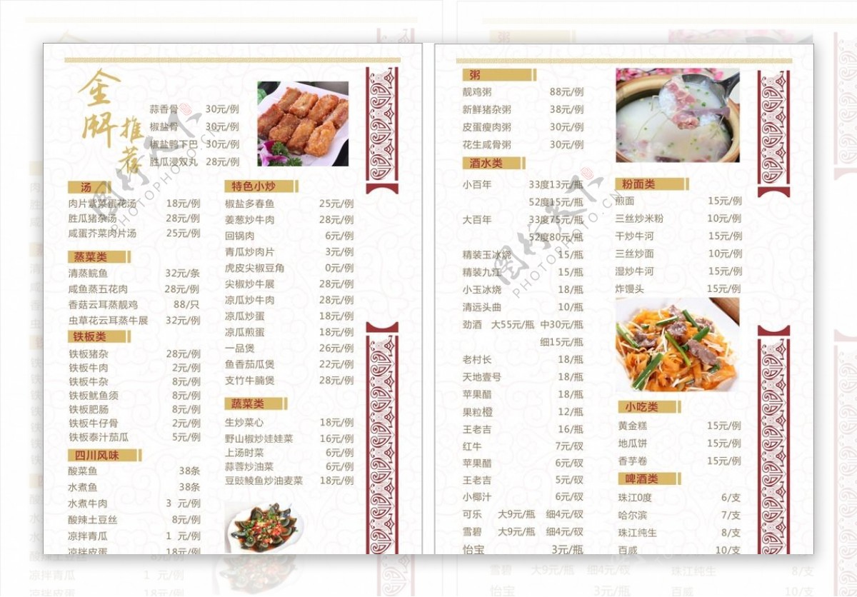 菜谱餐牌中式菜牌