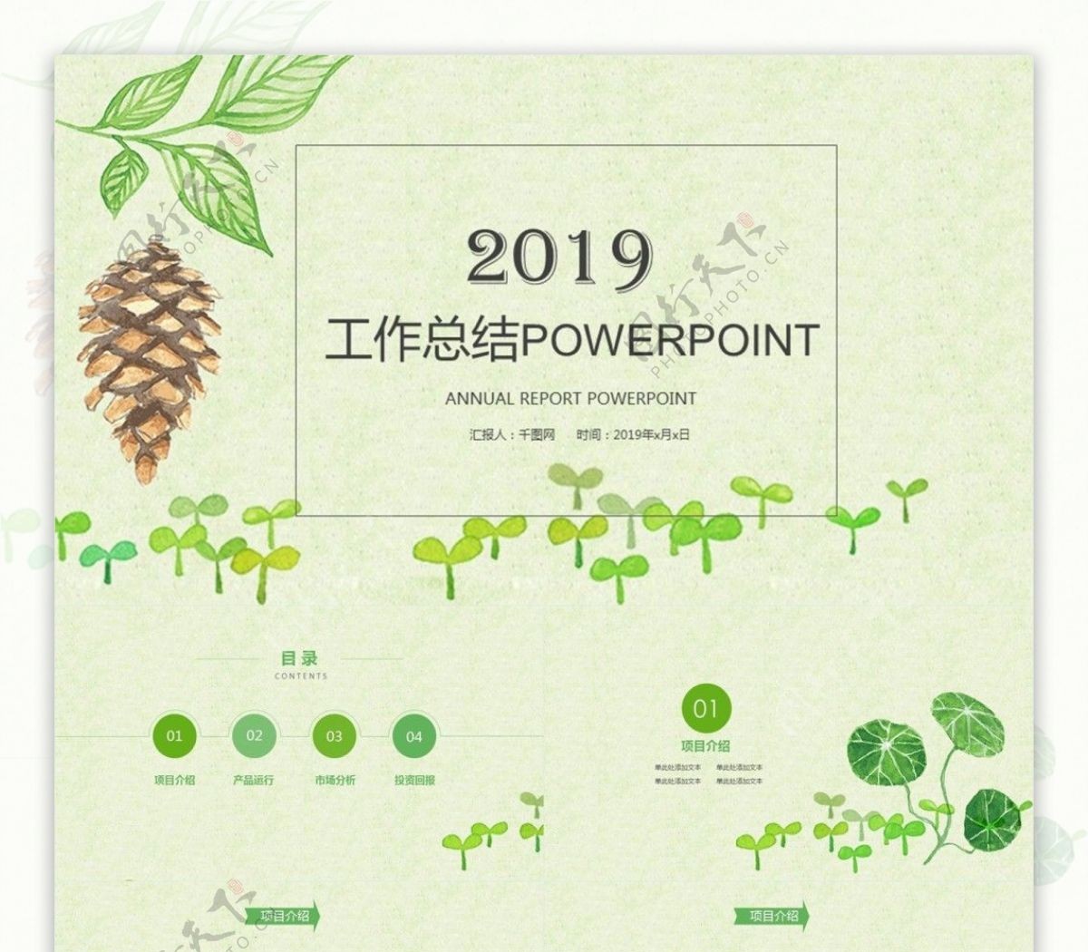 绿色文艺小清新月季度总结汇报幻灯片设计