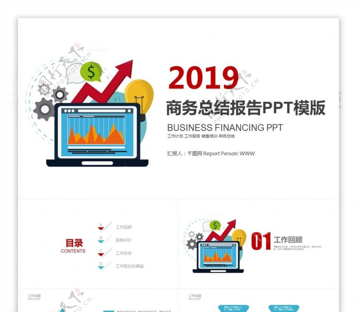 2019大气蓝色商务年中总结ppt模板