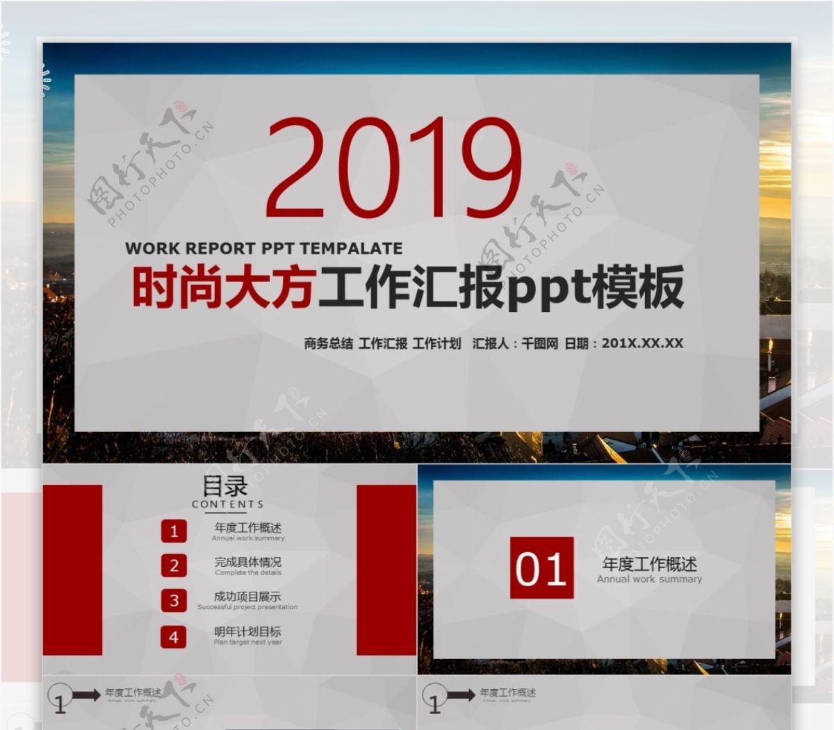 2019时尚大方商务总结通用PPT模板