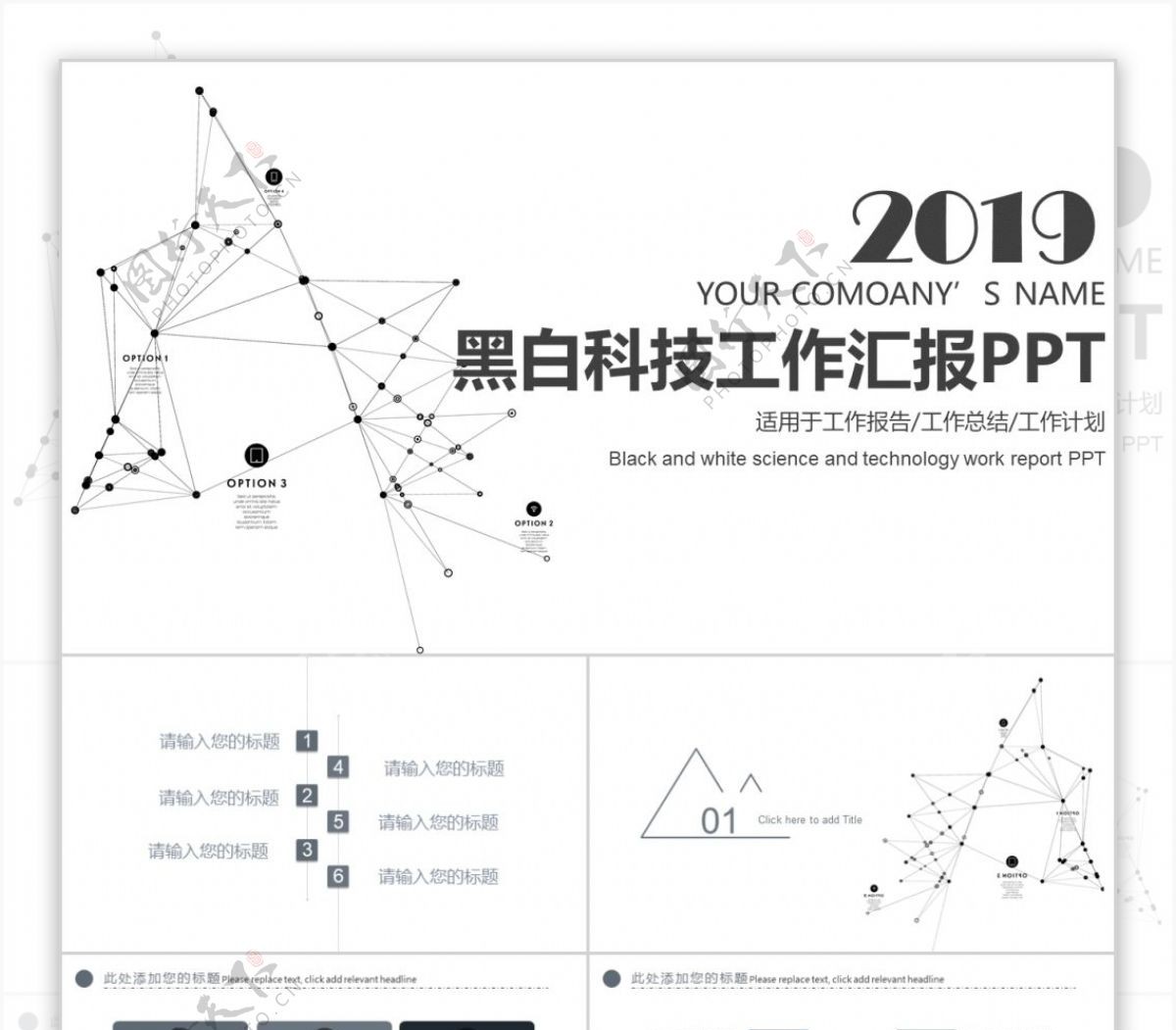 黑白线条科技工作计划汇报ppt精美模板