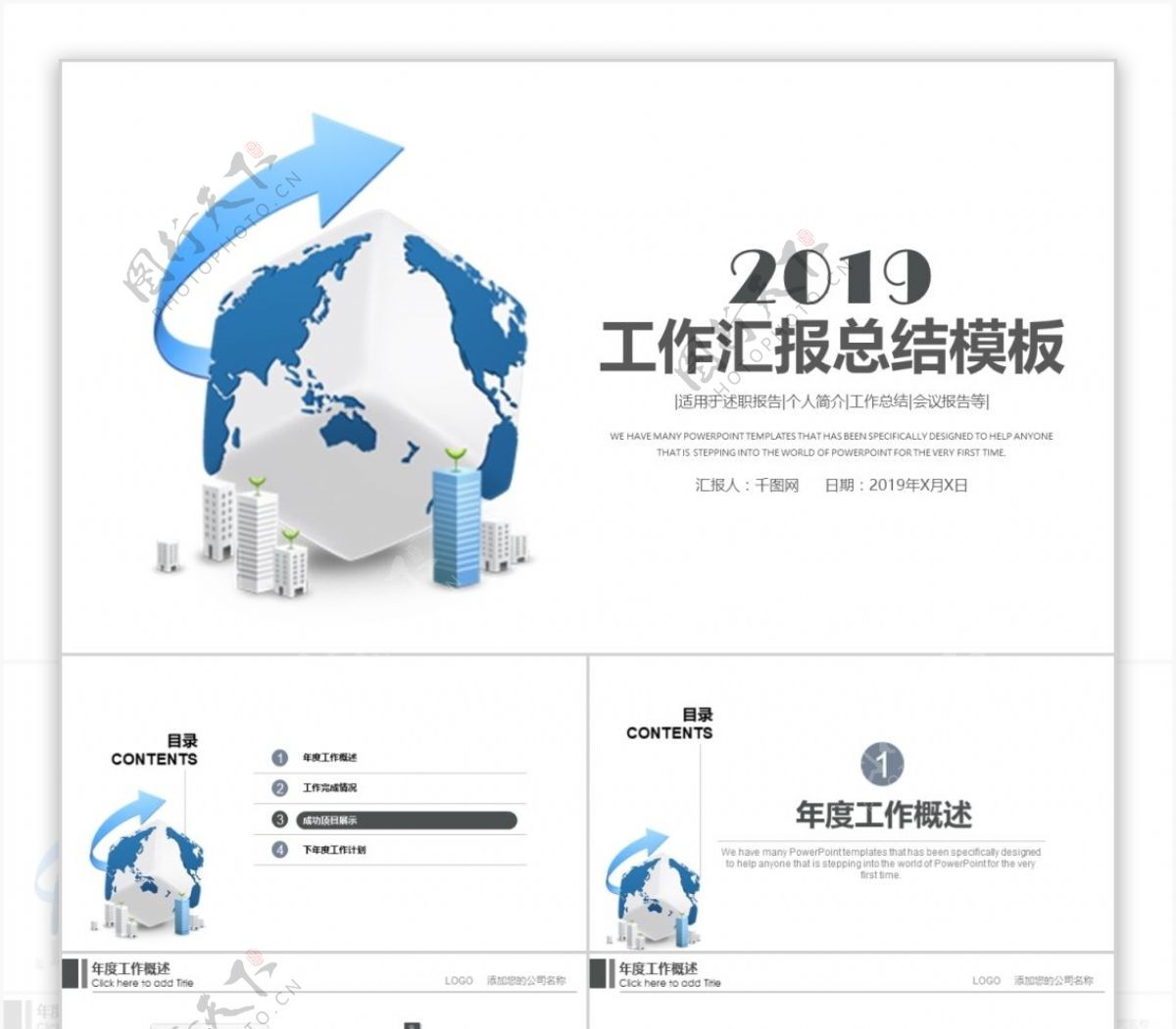 商务办公数据分析工作汇报总结ppt模版