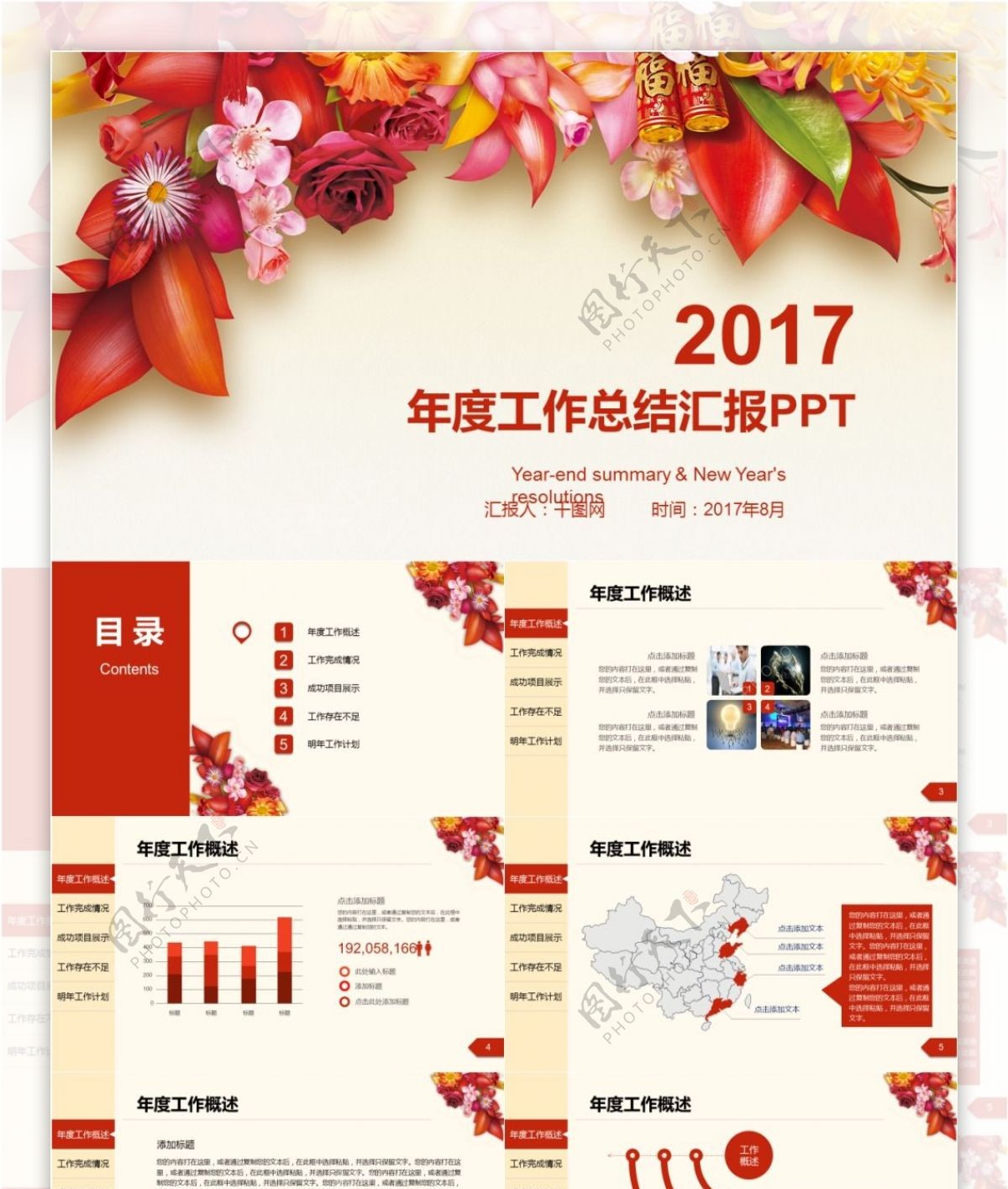 2017年度工作报告总结02