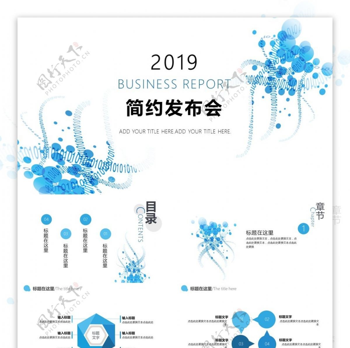 2019蓝色简约发布会PPT模板