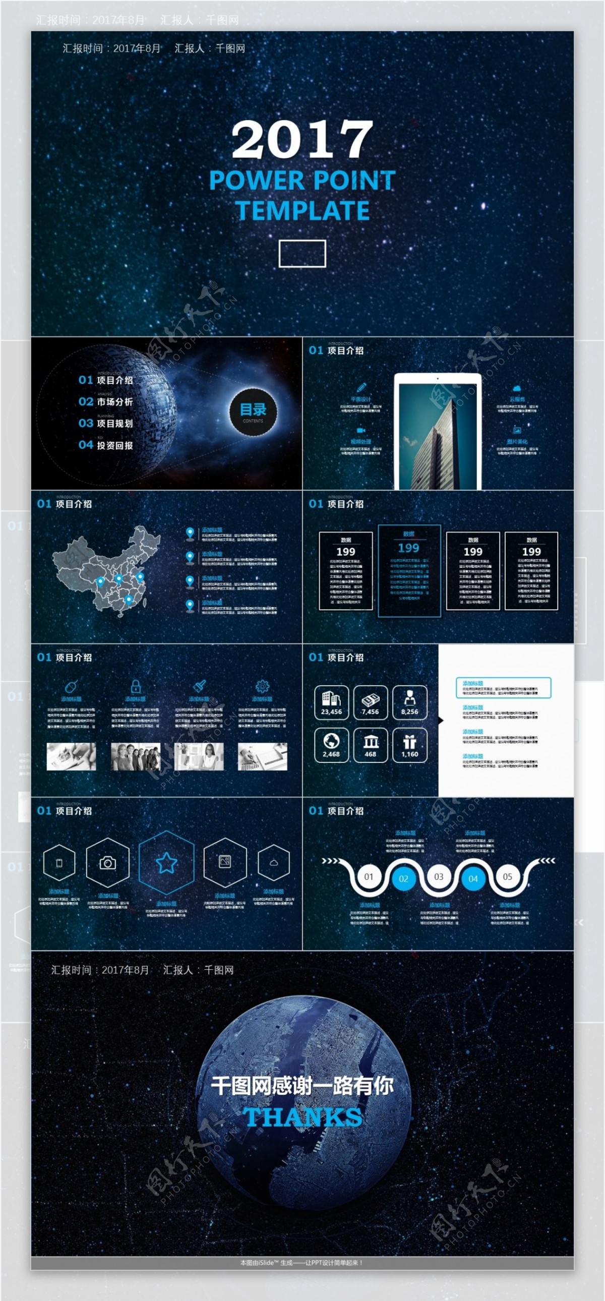 蓝色地球唯美星际星空年中总结报告ppt模板