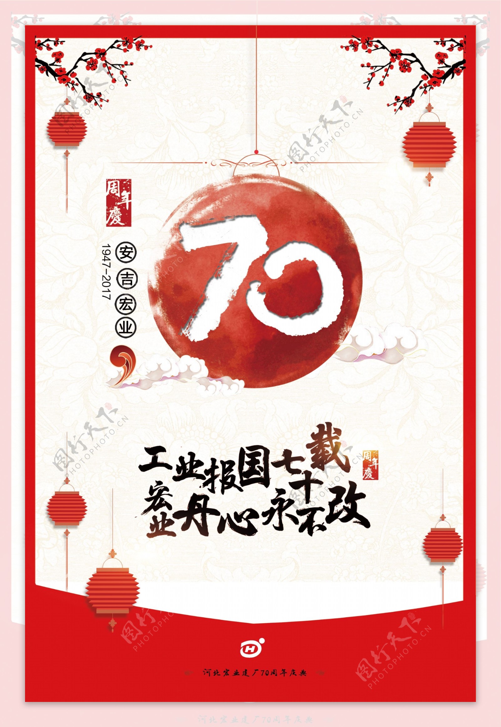 70周年庆