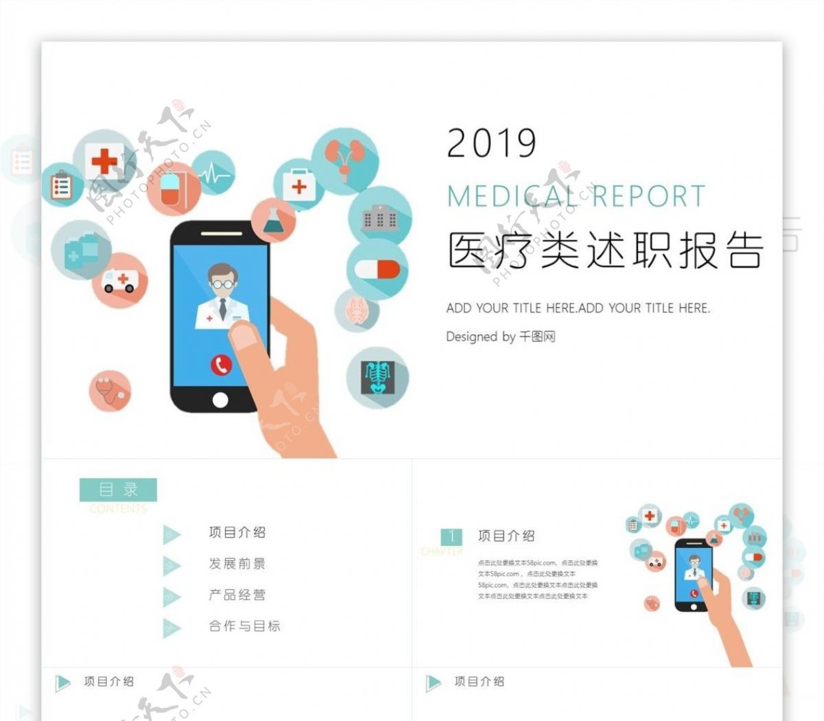 简约医疗类计划总结PPT公司企业工作总结计划汇报商务通用PPT模板