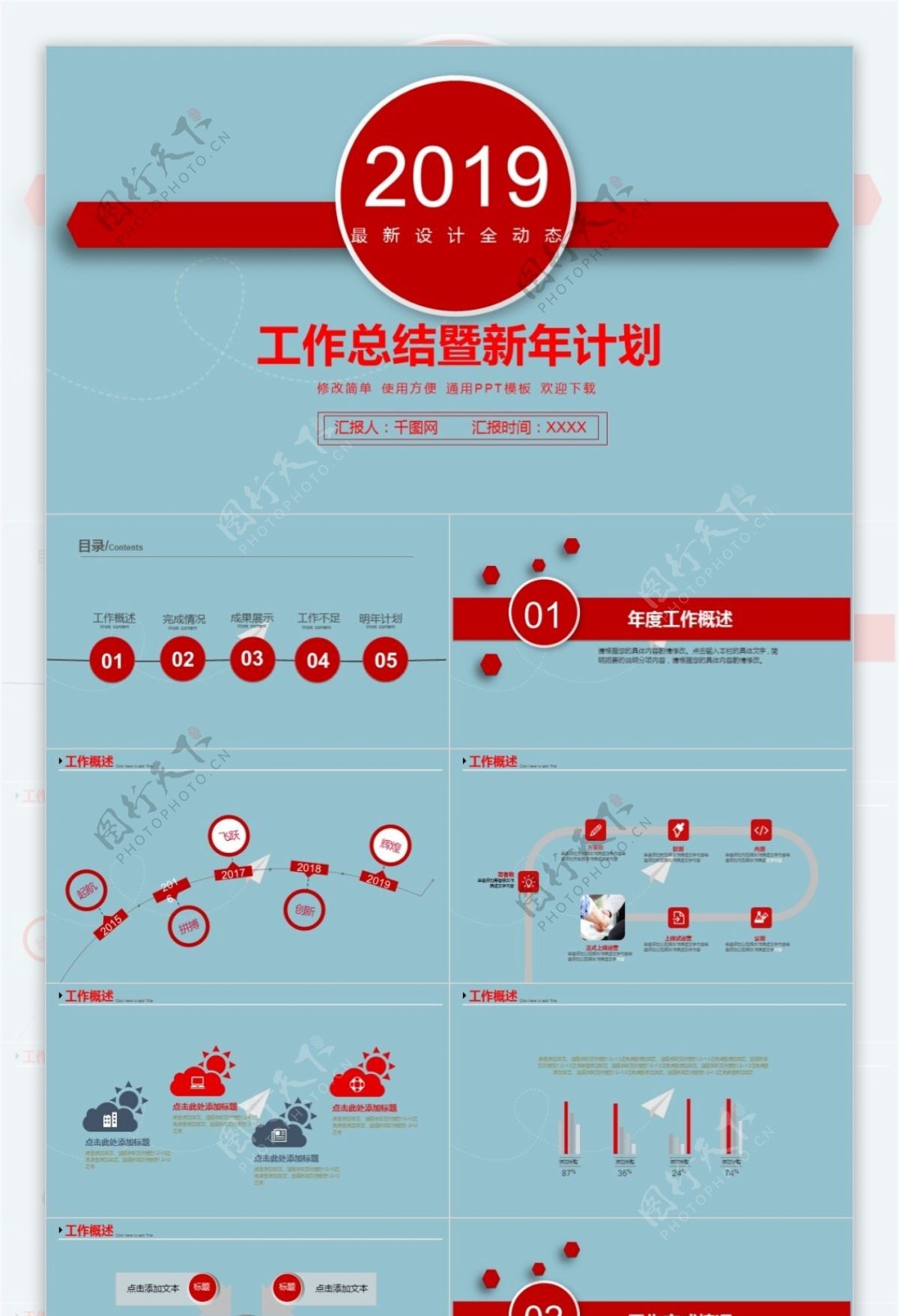 工作汇报新年计划ppt