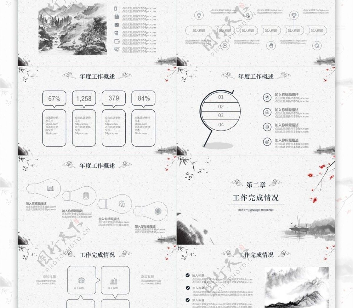 中国水墨风企业公司商务通用动态PPT模板