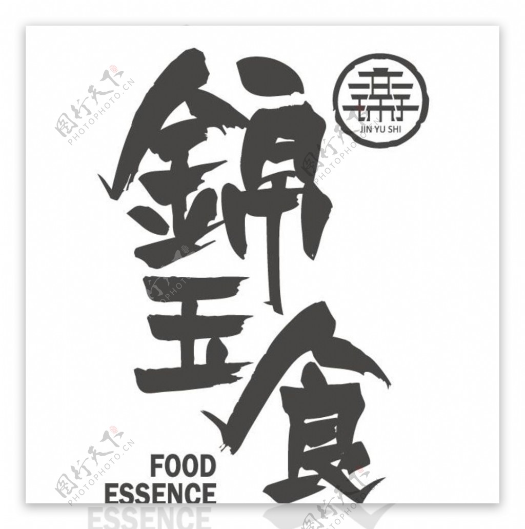 锦玉食logo