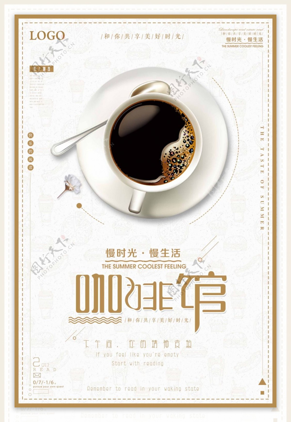 简约大气咖啡宣传促销海报设计
