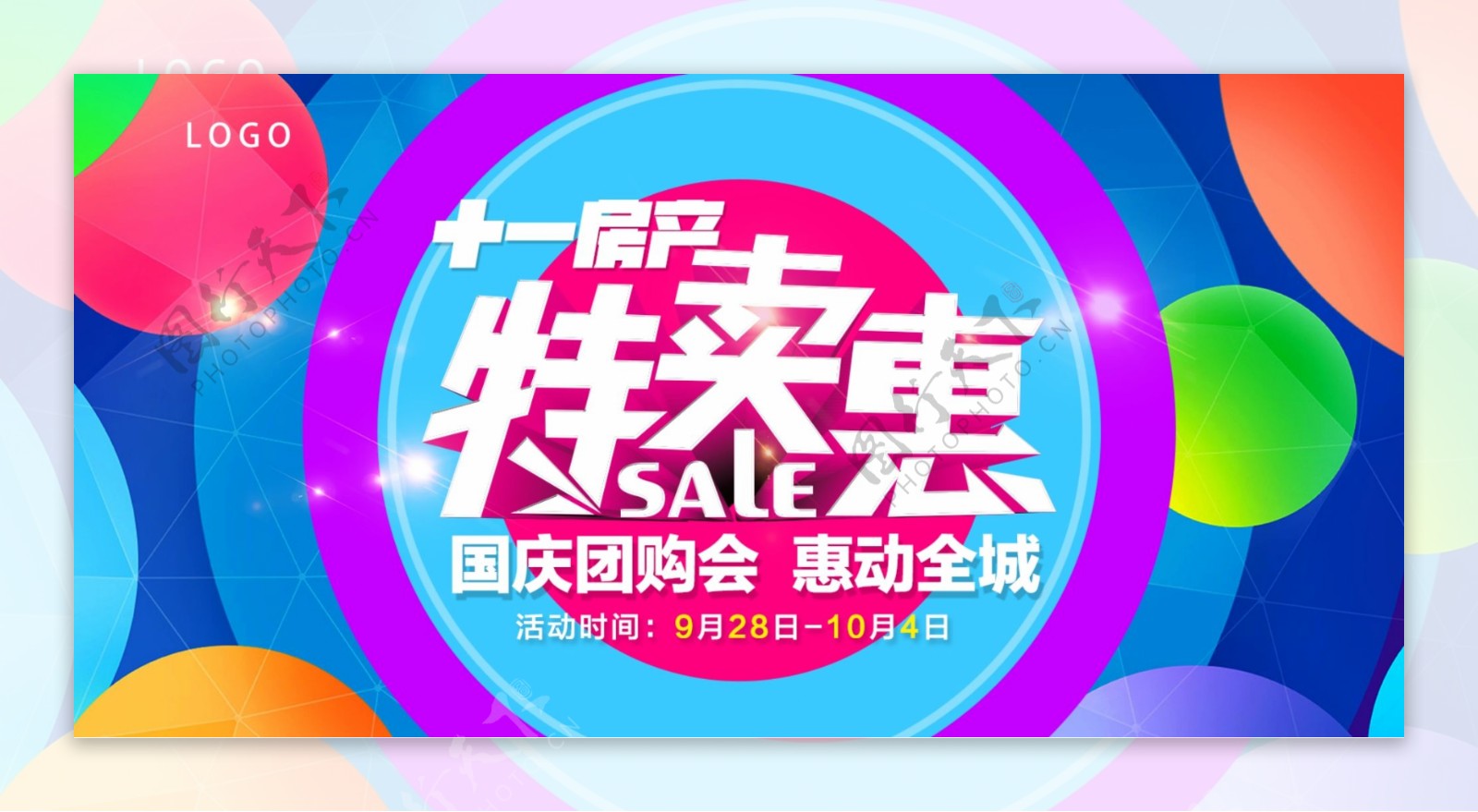 房产超市特卖会banner