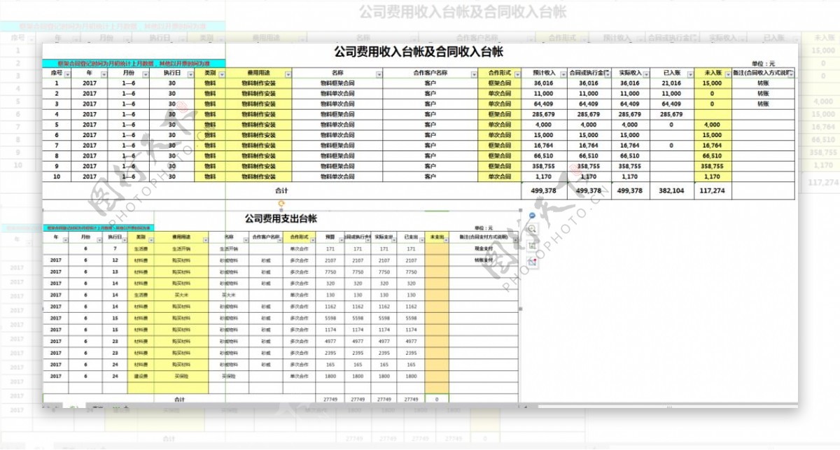 公司收支台帐模板