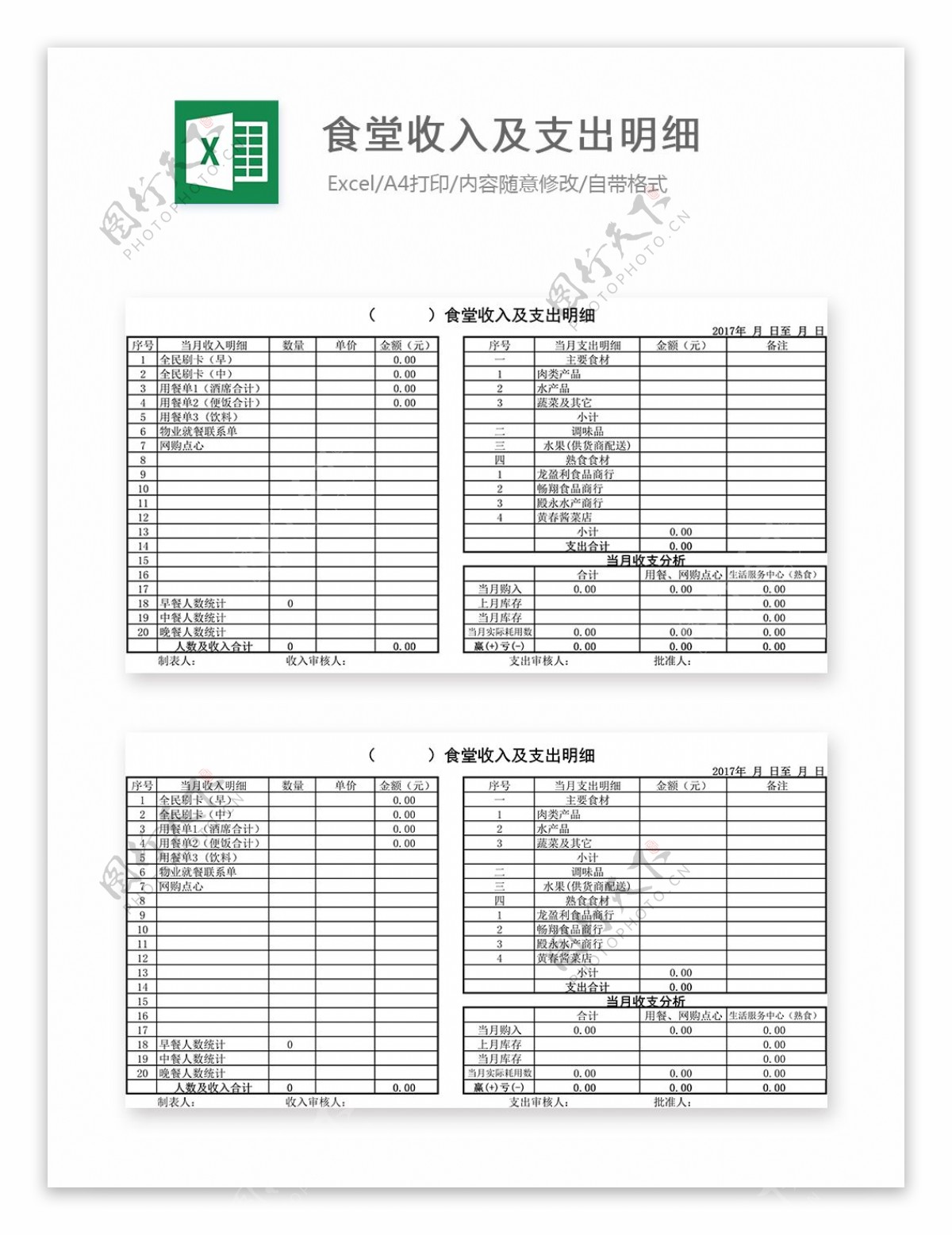 食堂收入及支出明细Excel图表模板