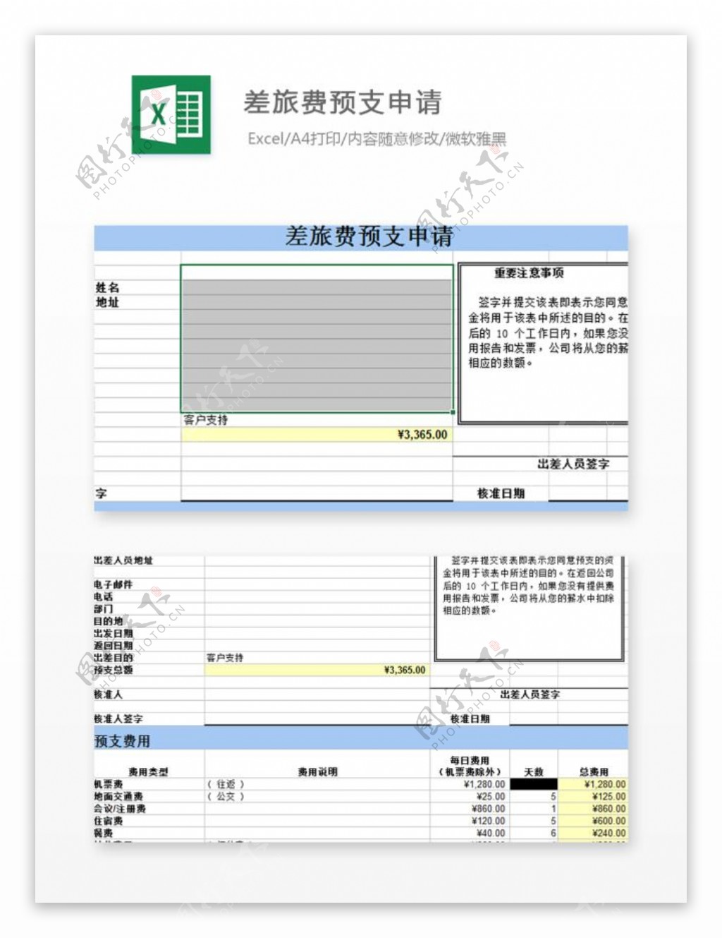 差旅费预支申请