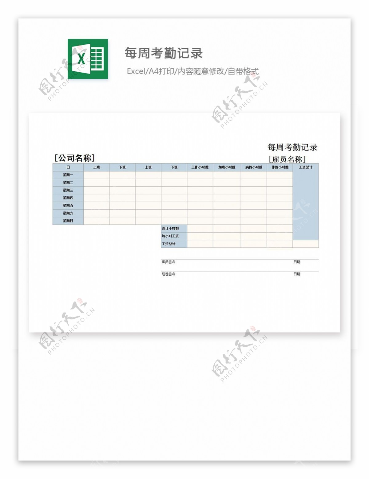 每周考勤记录